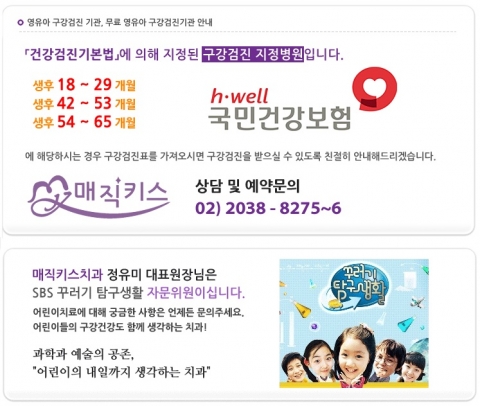 매직키스치과가 영유아구강검진에 대해 안내한다.