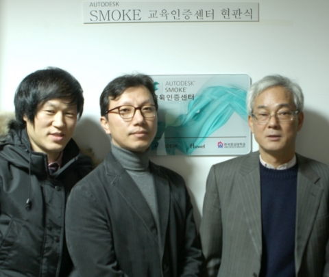 한국영상대는 지난 10일 오토데스크 스모크 교육인증센터 현판식을 가졌다.