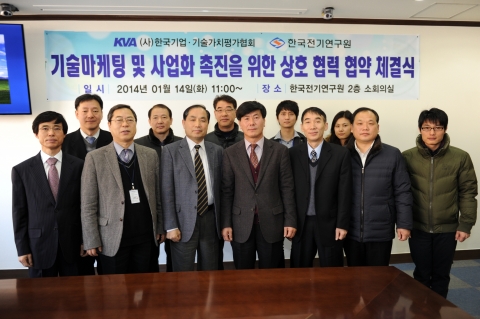 한국전기연구원은 14일 창조경제시대에 부응한 기술마케팅 강화를 위해 한국기업･기술가치평가협회와 업무협력 협약을 체결했다.