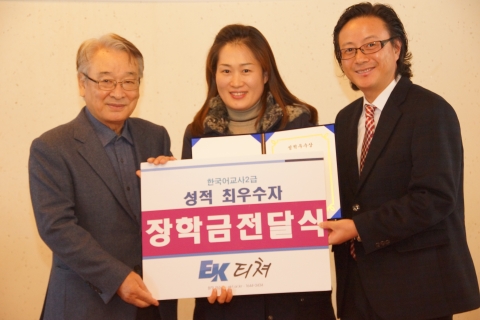 EK티쳐 한국어교사원격평생교육원(원장 이순재)은 성적우수자들에게 상장을 전달했다고 밝혔다.