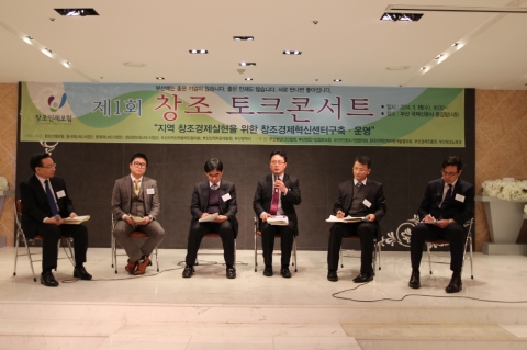 동명대가 제1회 창조 토크콘서트를 개최했다. 사진 왼쪽에서 4번째 마이크를 쥔 이가 신동석 동명대 산학협력선도대학사업단장이다.