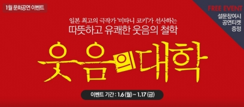 에듀윌은 연극 웃음의 대학 무료초대 이벤트를 진행한다.