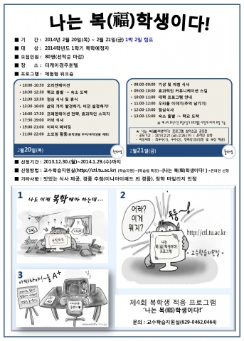 동명대가 복학생들을 위해 삶의 가치부터 PT 전략, 스피치 등 기법까지 소개하는 이색 복학생 지원 프로그램 나는 복福학생이다를 진행한다.