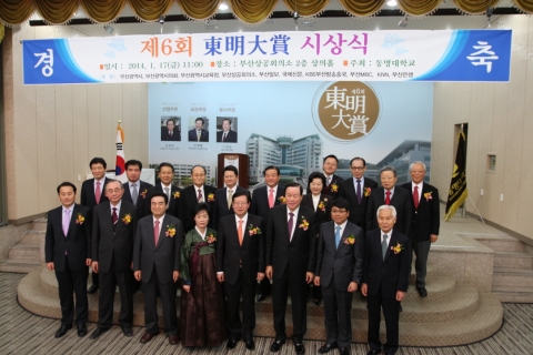 허남식 부산시장 등 각계 인사 300여명이 참석한 가운데 제6회 東明대상 시상식이 성황리에 열렸다.