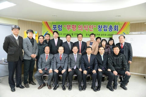 포럼부평의식인 창립총회가 개최됐다.