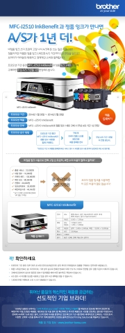 브라더는 정품잉크 구매 고객을 위한 무상 A/S 1년 연장 이벤트를 진행한다.