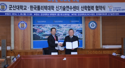 군산대학교(총장 채정룡)와 한국폴리텍대학 신기술연수센터(원장 김화수)는  군산대학교 본부 2층 소회의실에서 산학협력 선도모델의 창출 및 확산을 위한 협약을 체결하였다.