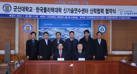 군산대학교(총장 채정룡)와 한국폴리텍대학 신기술연수센터(원장 김화수)는 군산대학교 본부 2층 소회의실에서 산학협력 선도모델의 창출 및 확산을 위한 협약을 체결하였다.