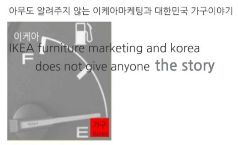 아무도 알려주지 않는 이케아마케팅과 대한민국 가구이야기 강연회가 개최된다.