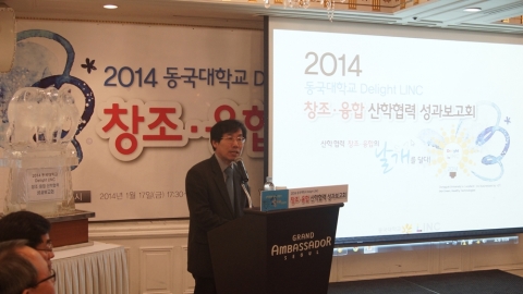 동국대 LINC사업단이 창조 융합 산학협력 성과보고회를 개최했다.
