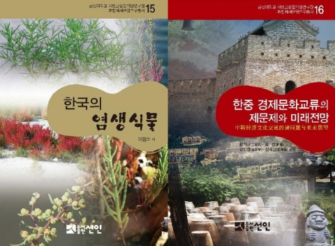 군산대 새만금연구원이 환황해새만금연구총서 15·16호를 발행했다.