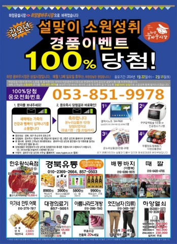 하양꿈바우시장 설맞이 소원성취 100% 경품이벤트
