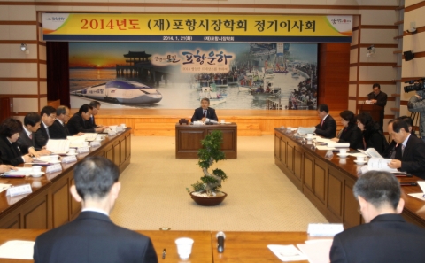 포항시 장학회 정기이사회
