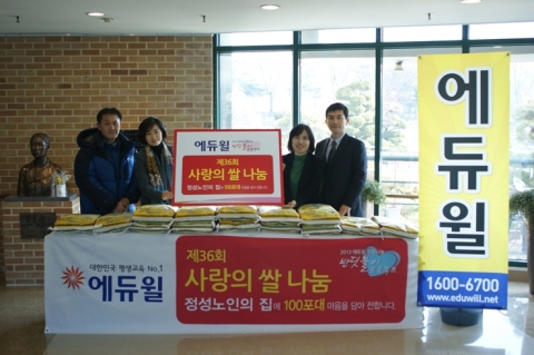 정성노인의 집 이금희 원장(오른쪽 두 번째)과 에듀윌 원격평생교육원 정준 이사(오른쪽 첫 번째)가 사랑의 쌀 기증식을 하고 있다