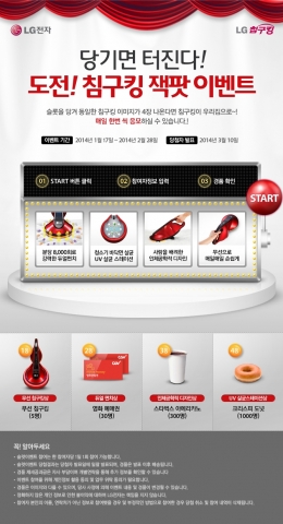 LG침구킹 잭팟 이벤트 페이지