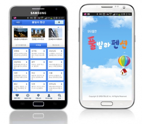 그레이트블루가 풀빌라펜션 앱을 출시했다.
