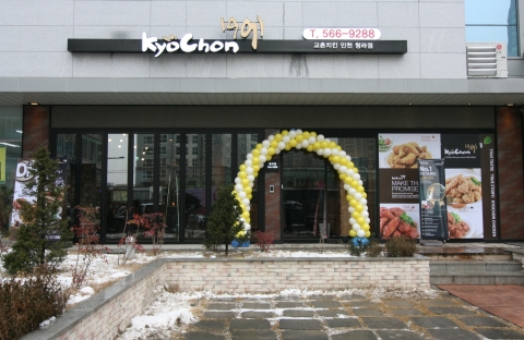 교촌치킨 인천 청라점이 오픈했다.