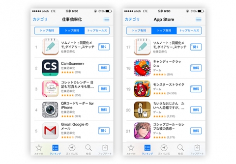 일본 애플 앱스토어 생산성 분야 순위 (좌) / 전체 순위 (우)