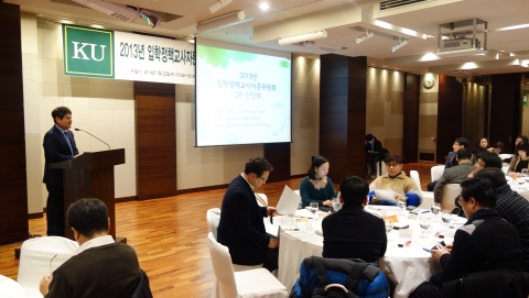 건국대는 전국 지역별 고교 진학지도 교사 50명을 초청해 입학정책교사자문위원회 간담회를 진행했다.