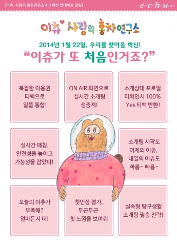 이츄가 모바일 앱 4.0 버전을 출시했다.