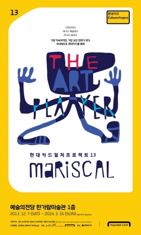 마리스칼전 창의수업