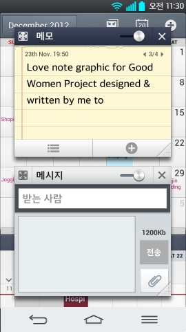 LG전자가 28일 개발자 사이트(developer.lge.com)를 통해 Q슬라이드’를 위한 SDK(Software Development Kit)를 공개했다. 사진은 Q슬라이드 기