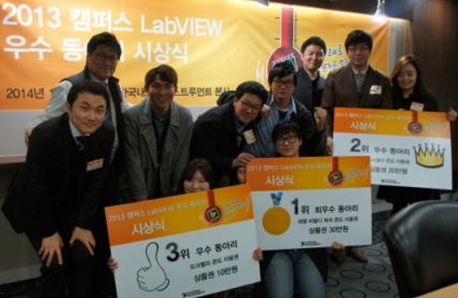 한국내쇼날인스트루먼트는 23일 한국NI 삼성동 본사에서 전국의 LabVIEW에 관심 있는 대학생들을 위한 지원 프로그램인 캠퍼스 LabVIEW 동아리에서 우수한 활동을 한 동아리를 선정해 시상했다고 밝혔다.