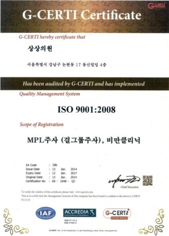 상상의원 비만클리닉은 MPL주사가 특허청 상표등록에 이어 ISO9001 인증까지 획득했다.