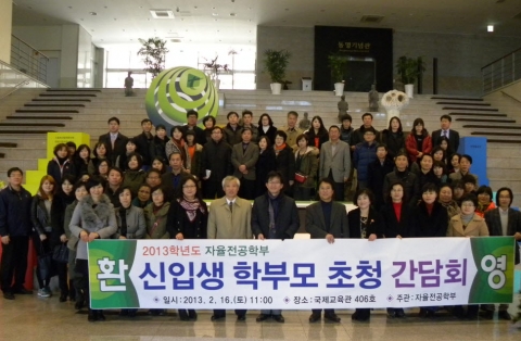 지난해 자율전공학부 학부모 간담회 모습이다.