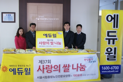 서울시립중랑노인전문요양원 민동세 원장(왼쪽 두 번째)과 김진경 운영지원부 부장(왼쪽 첫 번째), 에듀윌 원격평생교육원 정준 이사(오른쪽 두 번째), 조신성 차장(오른쪽 첫 번째)이