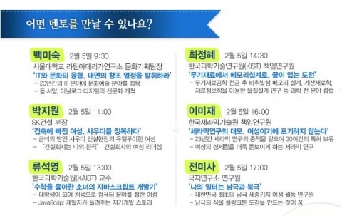 한국여성과학기술인지원센터가 여성과학자 멘토링 데이를 개최한다.