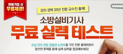 에듀윌은 무료 실력 테스트를 제공한다.
