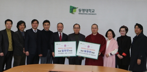 보리선수약사선원과 ㈜미래랜드가 동명대에 발전기금 2천만원을 전달했다.