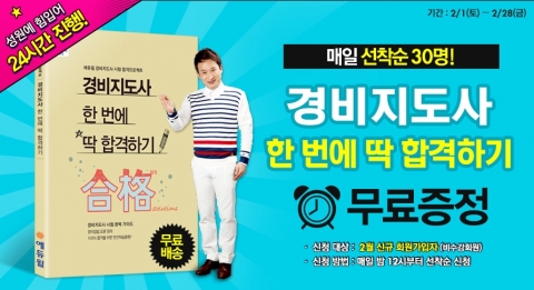 에듀윌은 한 번에 딱 합격하기 무료증정 이벤트를 진행한다.