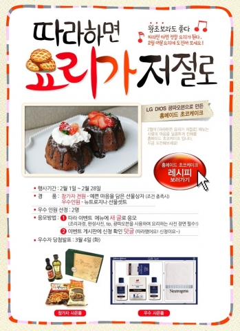 LG전자가 발렌타인데이를 맞아 2월 한달 간 특별한 이벤트를 진행한다.