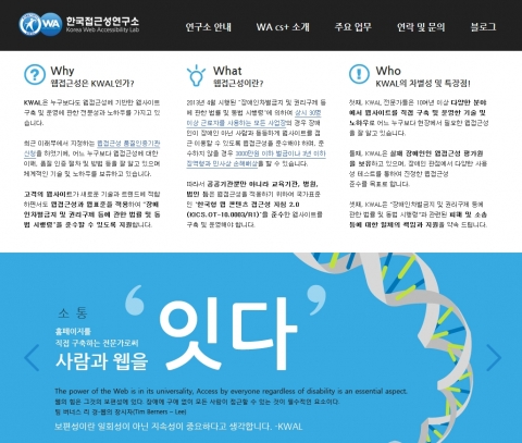한국접근성연구소가 웹표준 및 한국형 웹접근성 지침2.0 진단툴을 개발했다.