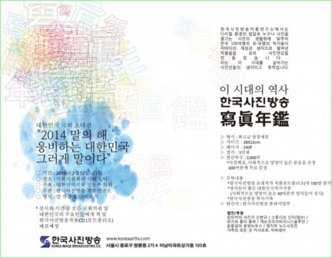 한국사진방송 작품연구소는 대한민국 국회초대전 & 한국사진방송 사진연감 출판기념회를 개최한다.