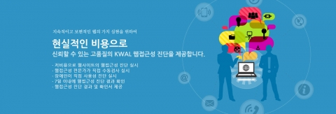 한국접근성연구소가 웹접근성 진단 서비스를 출시했다.