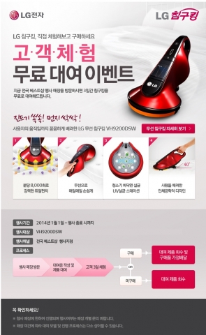 LG전자가 무선침구킹 무료 대여 이벤트를 실시한다.
