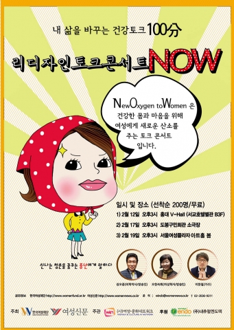 백수오퀸이 여성을 위한 리디자인 토크콘서트 나우(NOW)를 후원한다.