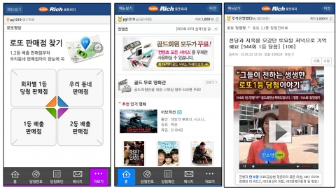 로또정보 어플리케이션