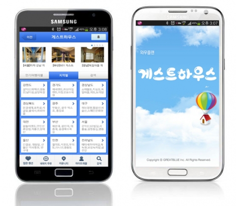 게스트하우스 어플리케이션 화면