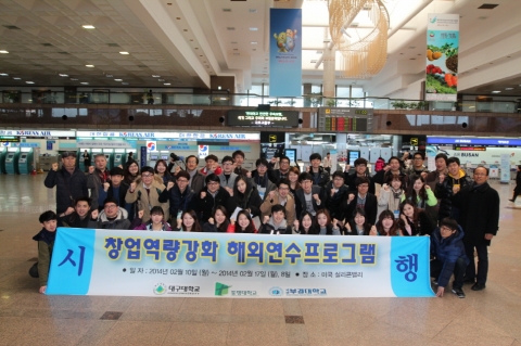 동명대-대구대-부경대 학생들이 실리콘밸리 연수에 나섰다.