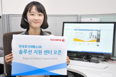 한국후지제록스가 고객들의 솔루션 문의 및 서비스 요청에 보다 신속하고 정확히 대응하기 위해 업계 최초로 솔루션 지원 센터를 구축했다.