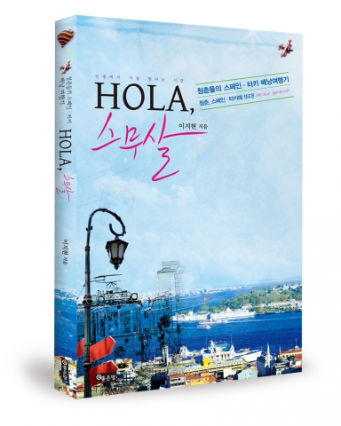 저자 이지현 / 좋은땅 / 204p / 13,000원