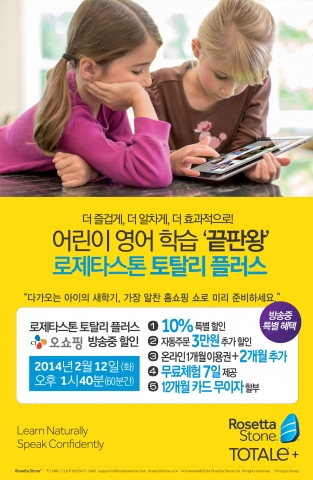 로제타스톤은 12일 CJ오쇼핑서 신학기 맞이 특별 생방송을 진행한다.