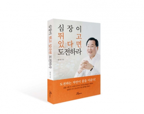 도서출판행복에너지가 출간한 심장이 뛰고 있다면 도전하라 표지