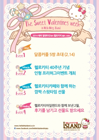 발렌타인데이를 맞아 헬로키티 헬로스위티 이벤트가 진행된다.