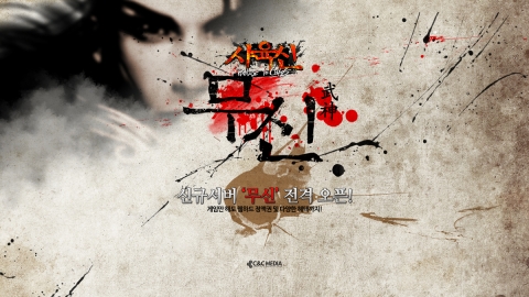 사육신온라인: 투신의 시대가 오늘(12일, 수) 오후 3시를 기해 두 번째 신규서버인 무신을 오픈한다.