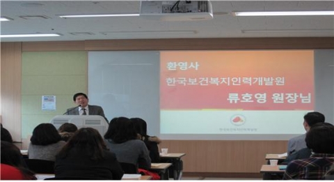 한국보건복지인력개발원이 보건복지부 산하 공공기관 역량강화교육을 시작했다.